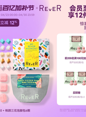 【立即抢购】Rever精油泡脚球足浴包润足桂花桃颜精油泡脚包泡澡