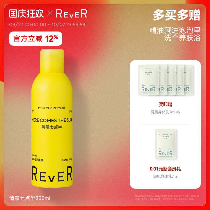【立即抢购】Rever乐若沐浴露啫喱泡泡烟熏似我非我序自发泡200ml