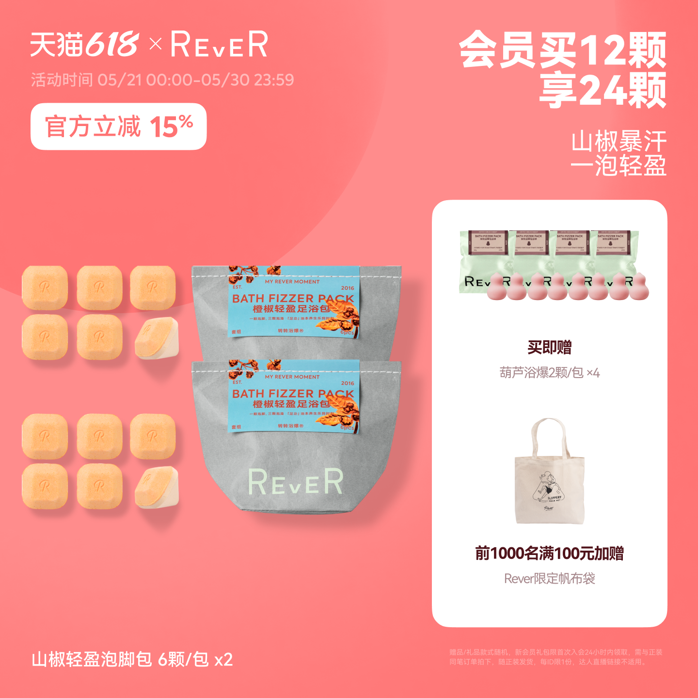 【618开抢】Rever乐若山椒轻盈泡脚包泡脚球足浴包泡脚养足滑肤