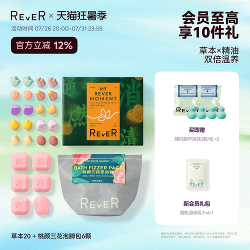 草本精粹，一泡轻盈