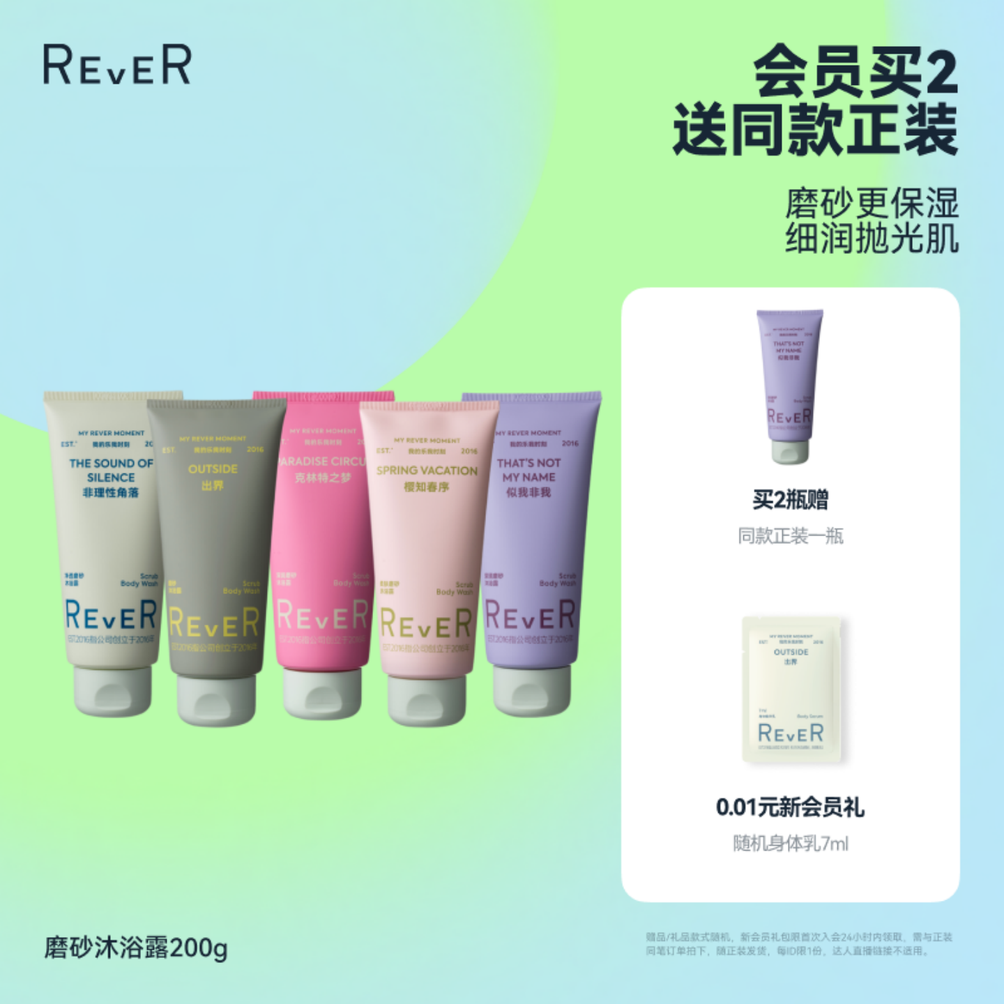 【立即抢购】Rever乐若磨砂沐浴露香氛深层温和清洁保湿持久留香