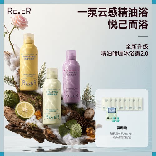 精油藏进泡泡里，洗个养肤浴