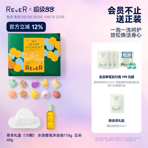 【立即抢购】REVER草本精油泡脚球足浴包黄金沐浴油云朵泡澡球