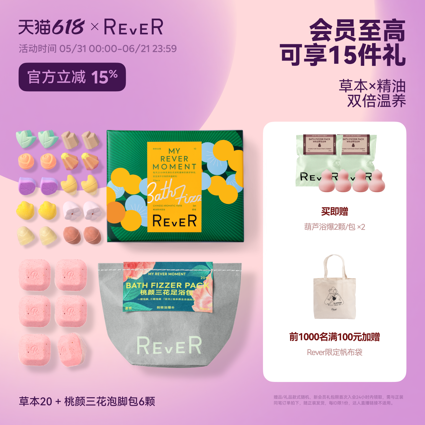 【618立抢】Rever精油泡脚球足浴包润足精油泡脚包泡澡浴盐留香