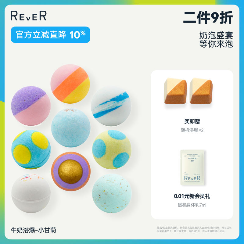 【立即抢购】Rever乐若转转浴爆牛奶气泡弹浴球泡澡泡脚精油球浴