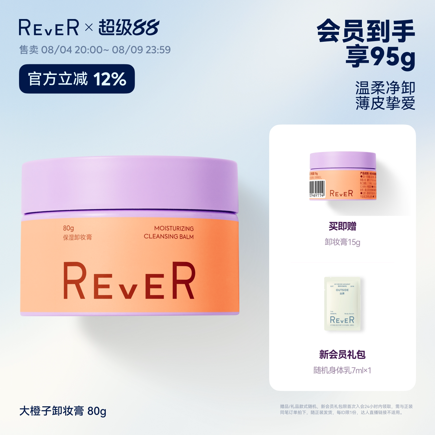 【立即抢购】Rever乐若大橙子卸妆膏油乳植萃卸妆温和洁净易乳化