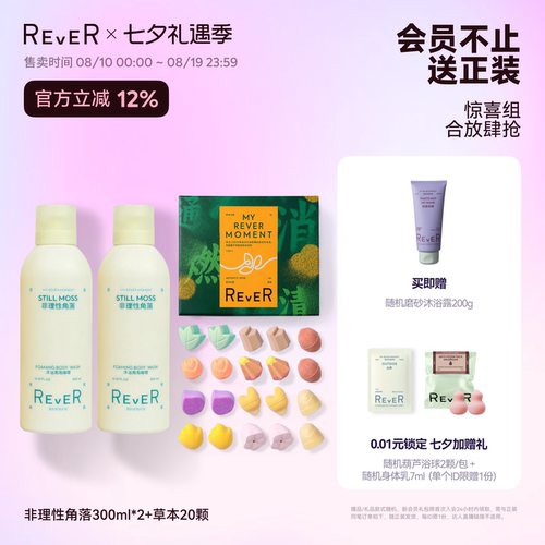 【立即抢购】Rever精油泡脚球泡澡球沐浴啫喱保湿留香沐浴露泡泡