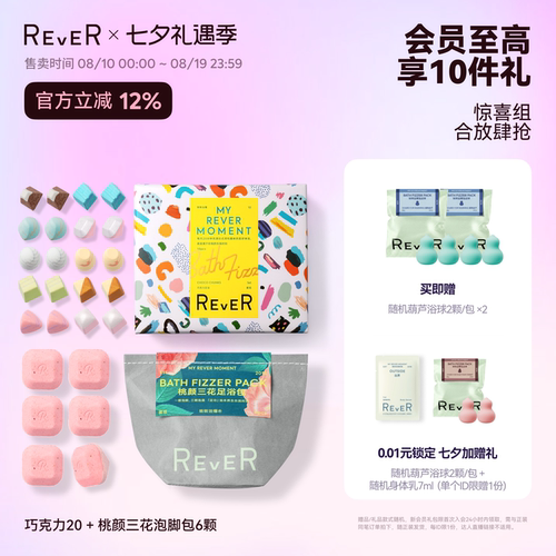【立即抢购】Rever精油泡脚球足浴包润足桂花桃颜精油泡脚包泡澡