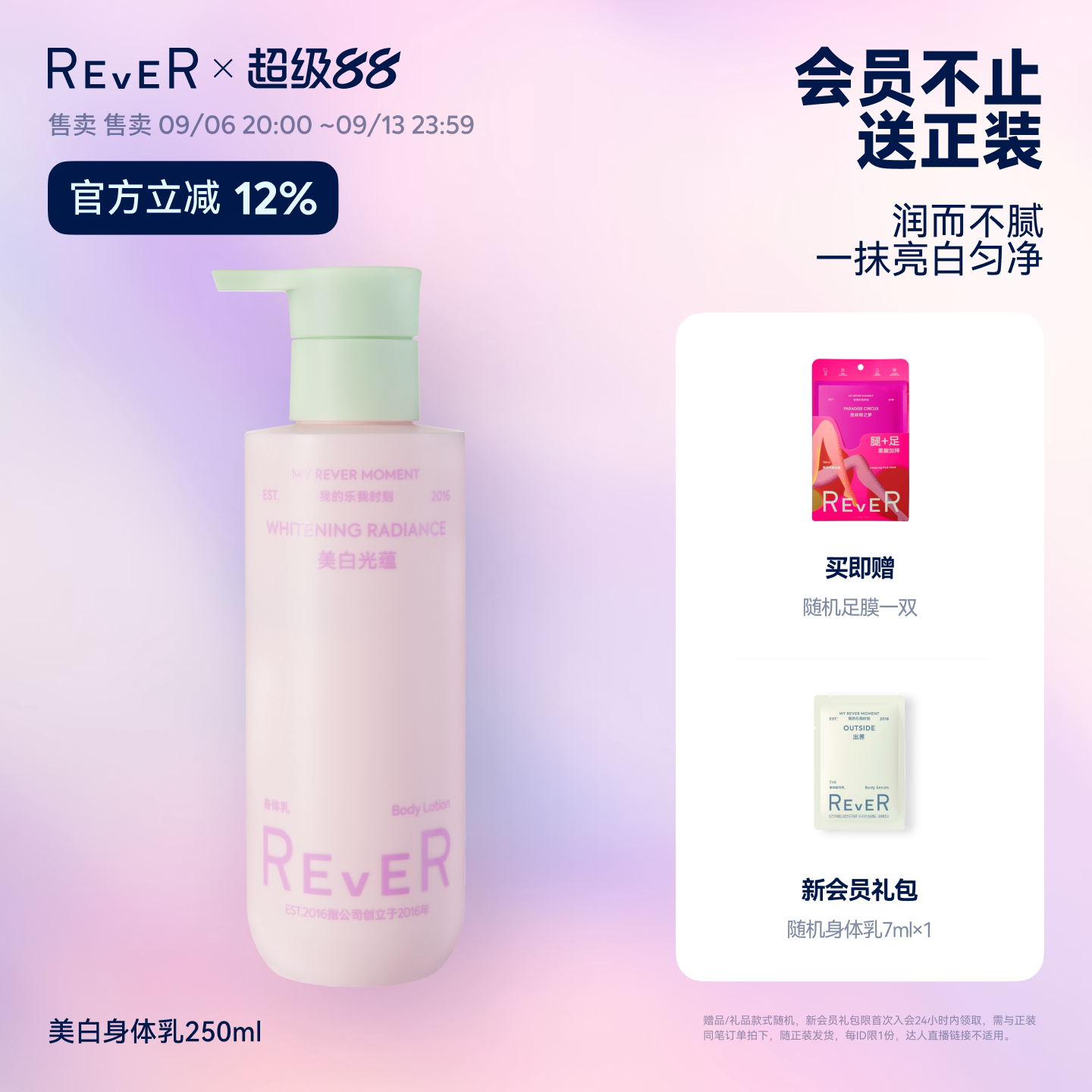 【立即抢】Rever美白光蕴身体乳烟酰胺补水保湿滋润不黏护肤乳