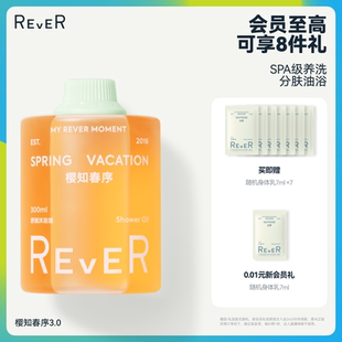 Rever乐若沐浴油绿野仙踪沐浴露300ml
