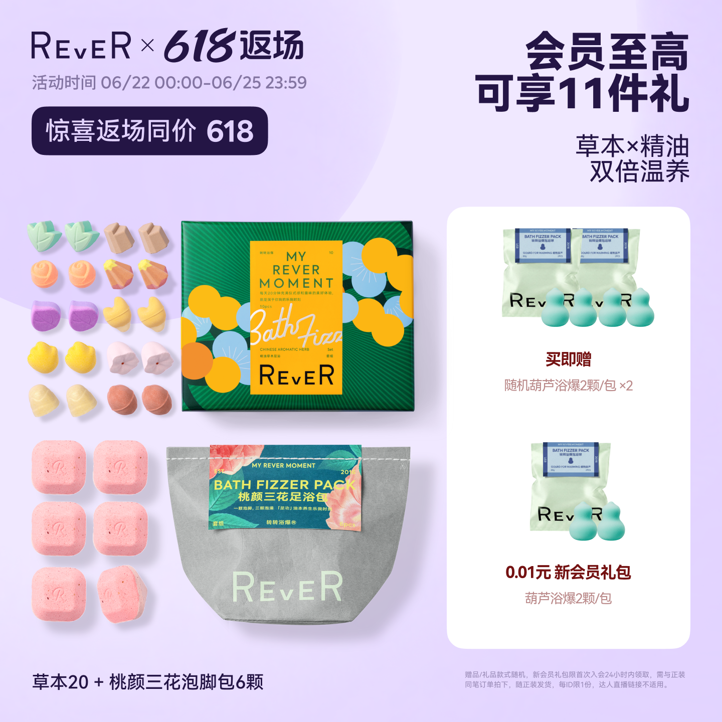 【同价618】Rever精油泡脚球足浴包润足精油泡脚包泡澡浴盐留香