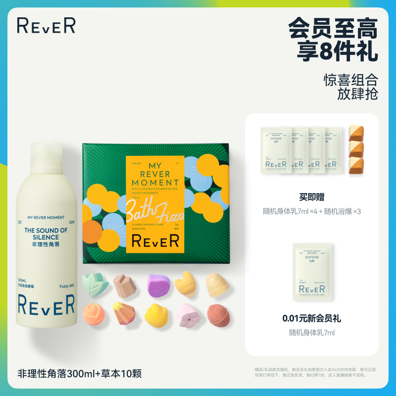 【立即抢购】Rever精油泡脚球泡澡球沐浴啫喱保湿留香沐浴露泡泡