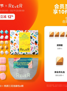 【立即抢购】Rever精油泡脚球足浴包润足桂花桃颜精油泡脚包泡澡