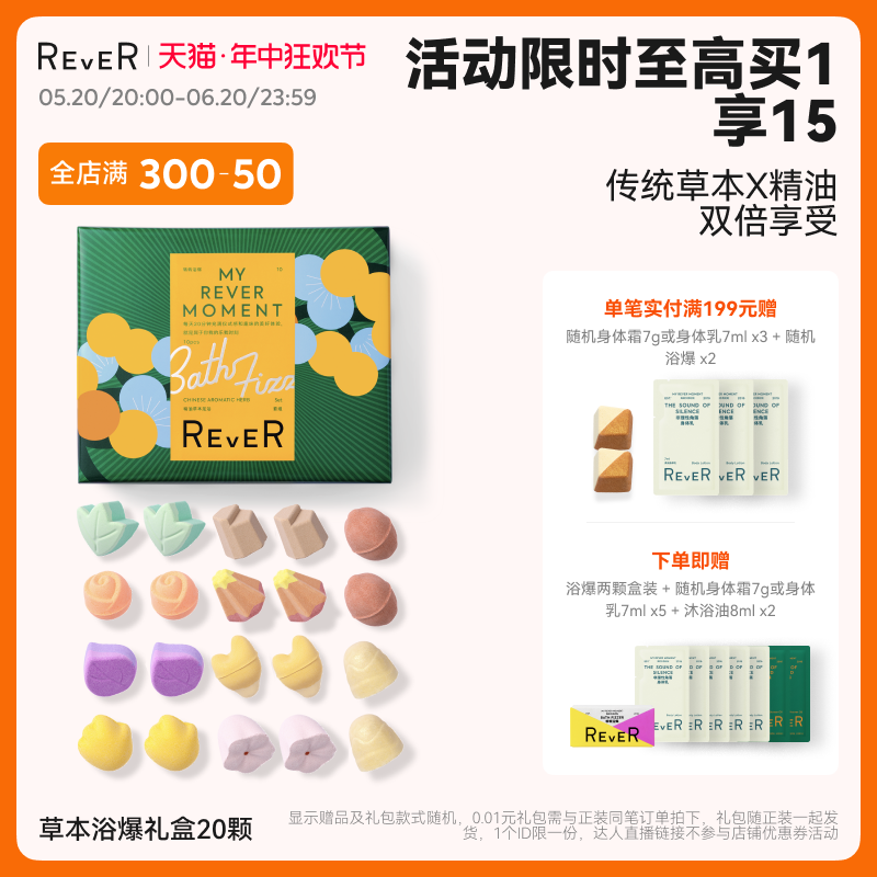 【618立即抢购】Rever乐若草本礼盒精油泡脚球足浴包浴盐留香礼物