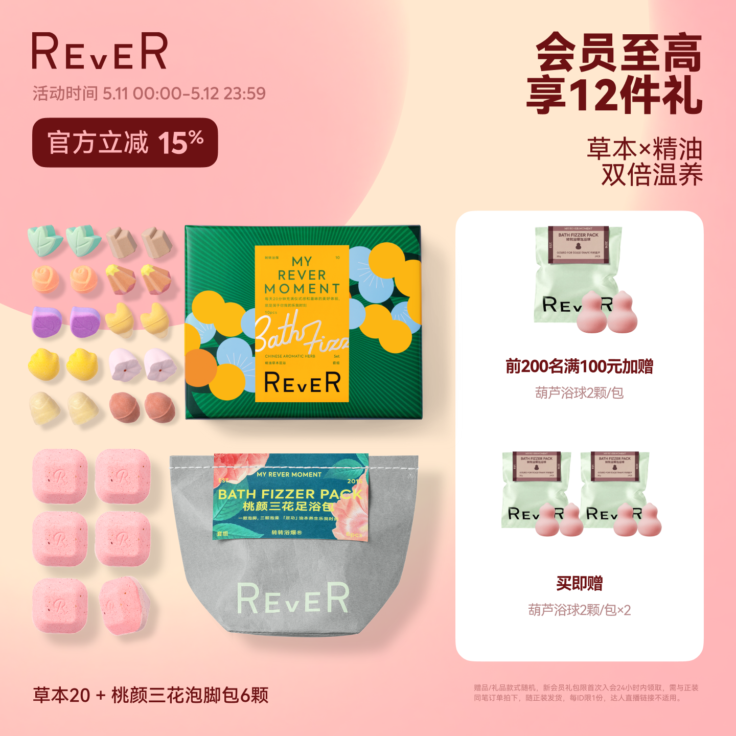 【520礼物】Rever精油泡脚球足浴包润足精油泡脚包泡澡浴盐留香