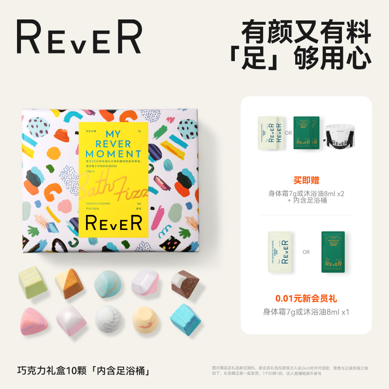 Rever乐若巧克力礼盒精油泡脚球足浴包浴盐留香礼物泡泡浴助睡眠