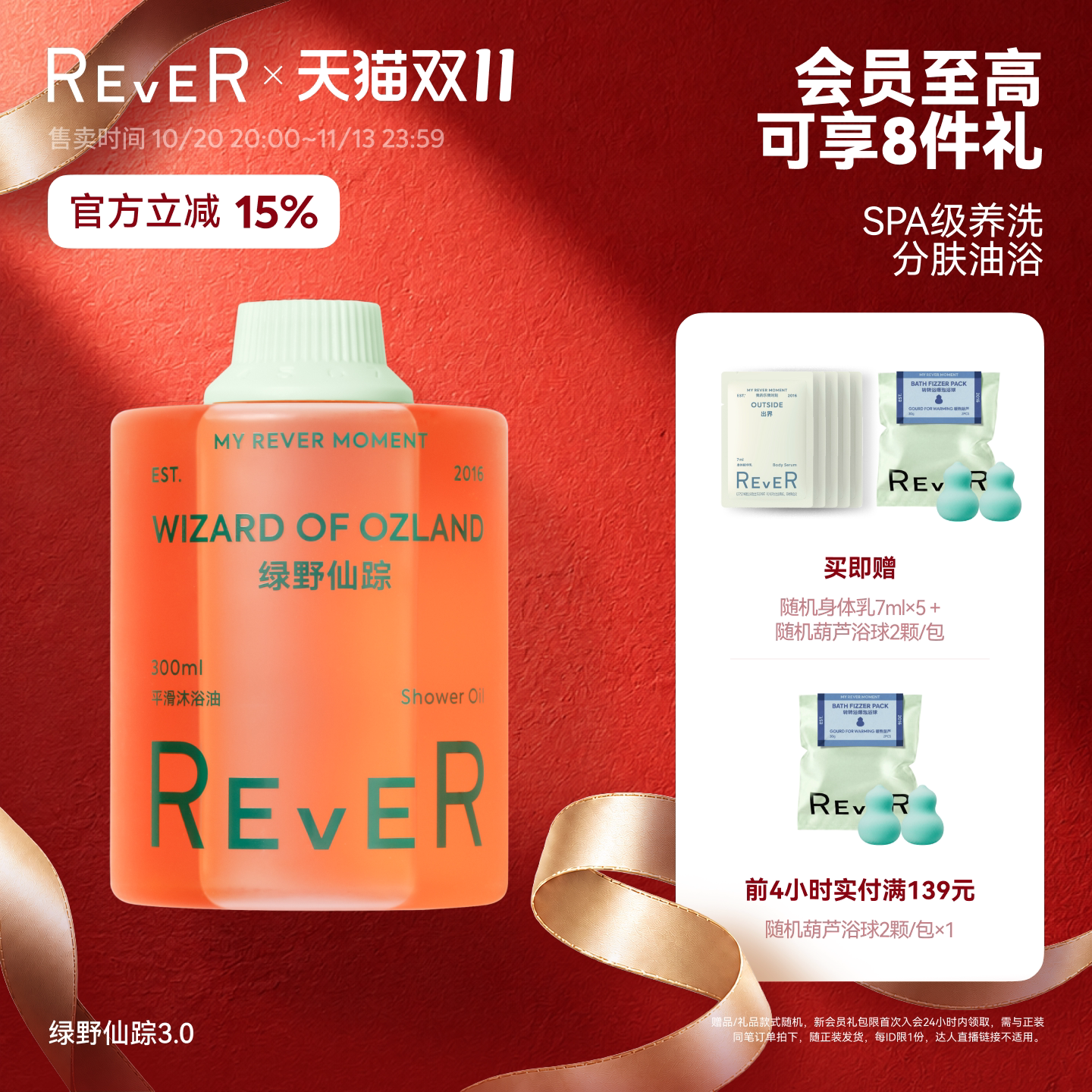 【立即抢购】Rever乐若沐浴油绿野仙踪沐浴露清洁滋润身体乳保湿