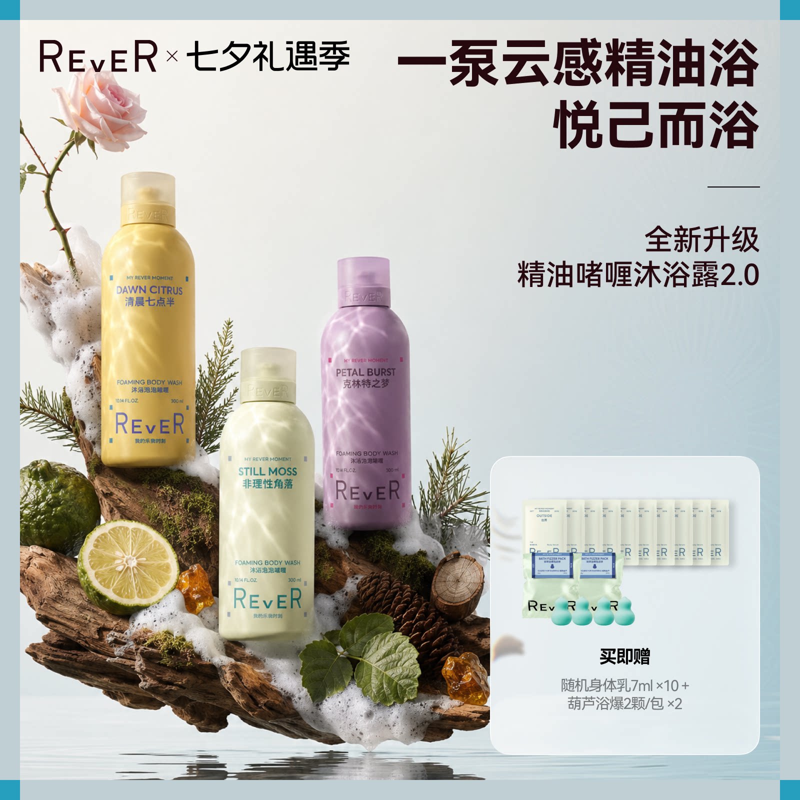 【立即抢购】Rever乐若沐浴露乳泡泡精油啫喱持久留香非理性角落