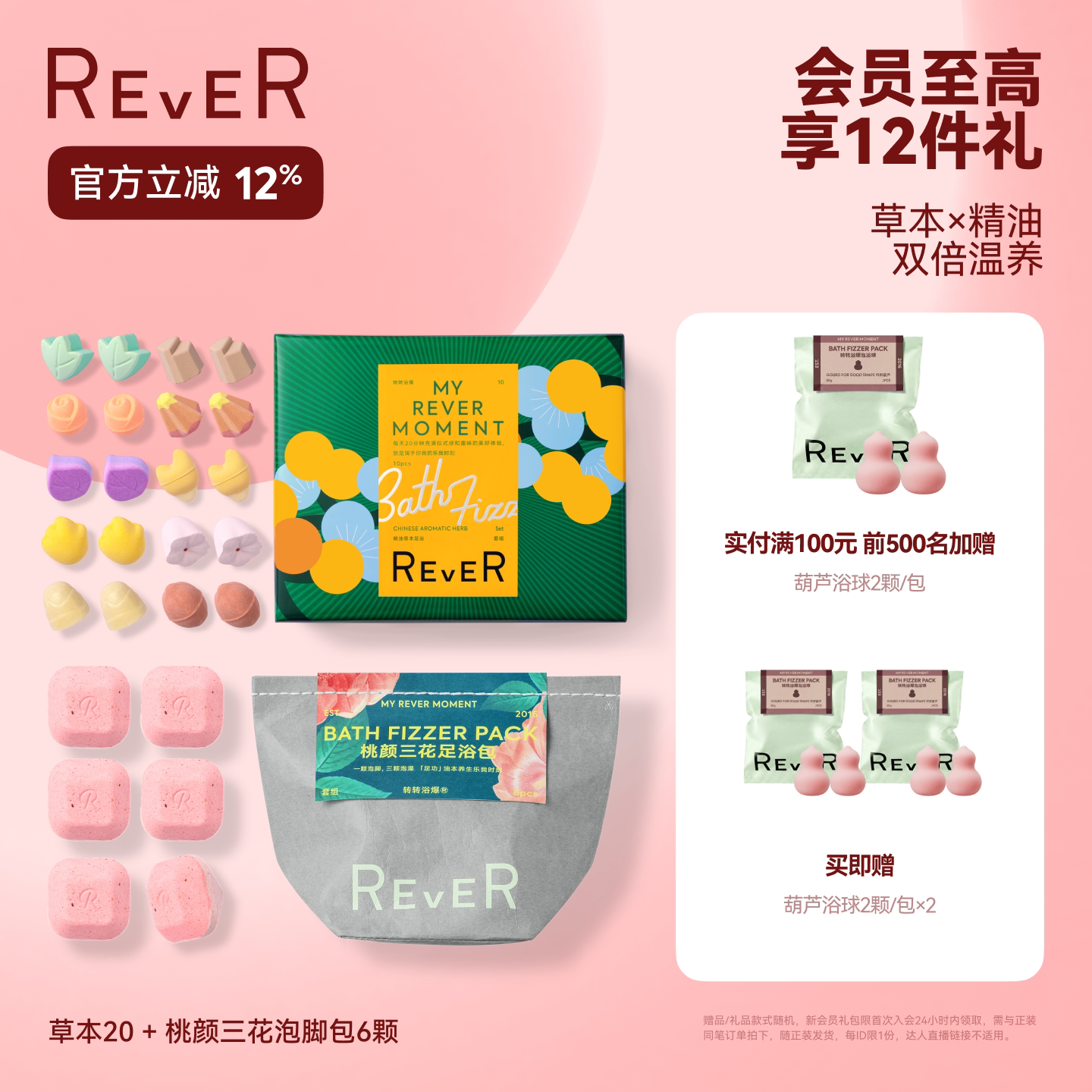 【立即抢购】Rever精油泡脚球足浴包润足精油泡脚包泡澡浴盐留香