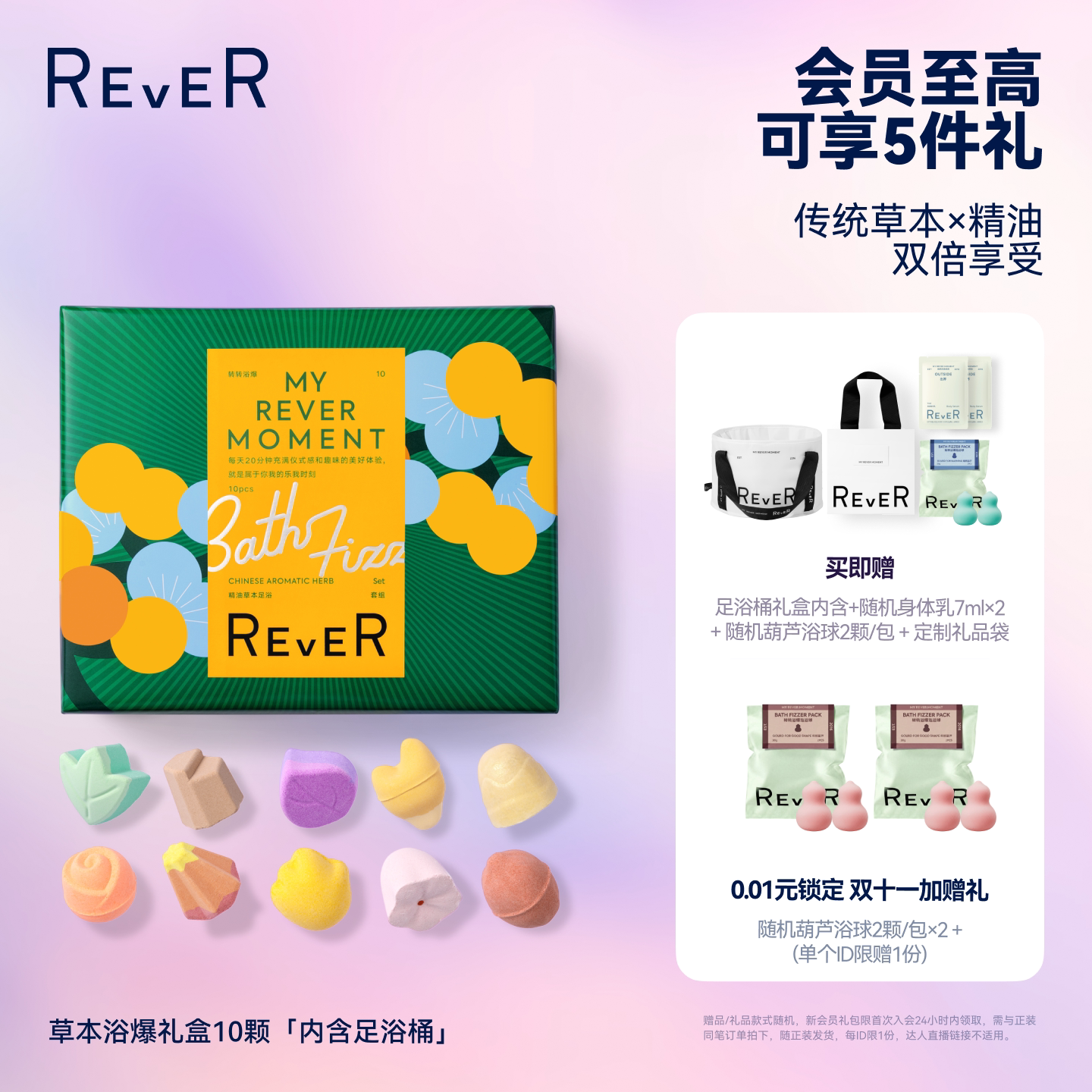 【立即抢购】Rever草本浴爆礼盒精油泡脚球足浴浴盐留香礼泡澡