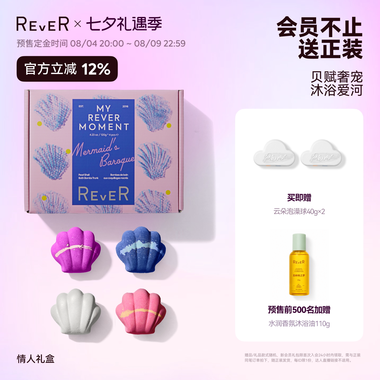 Rever乐若贝壳巴洛克泡球礼盒