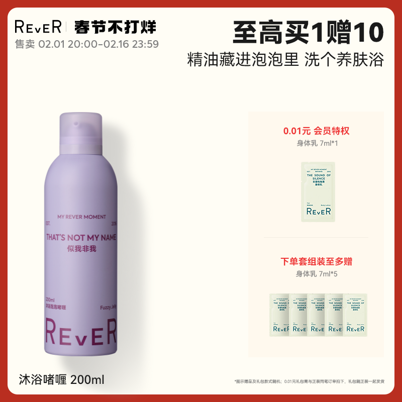 【情人节礼物】Rever乐若沐浴露啫喱泡泡烟熏似我非我自发泡200ml