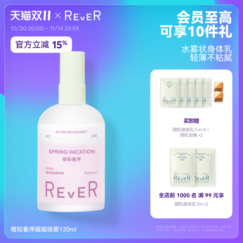 喷着用的身体乳