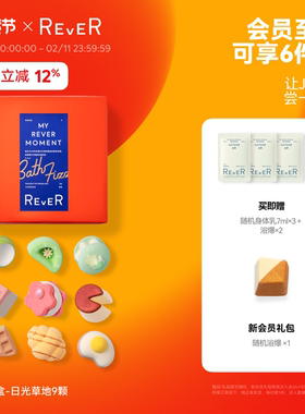 【立即抢购】Rever乐若转转浴爆甜品礼盒精油泡脚球足浴包泡澡