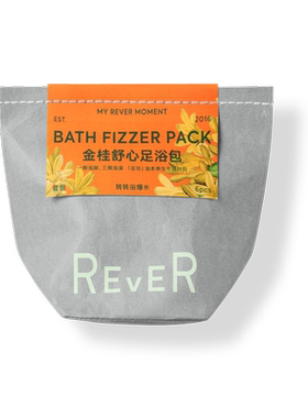 【立即抢购】Rever精油泡脚球足浴包润足精油泡脚包泡澡浴盐留香