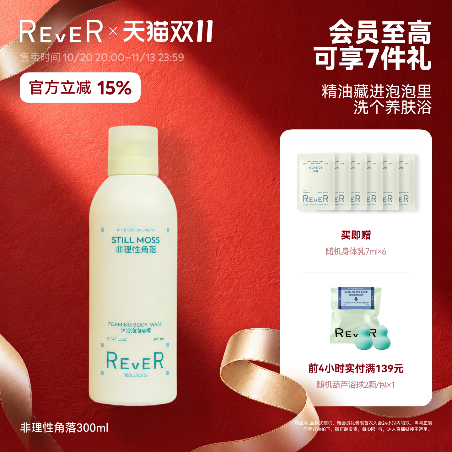 【立即抢购】Rever乐若沐浴露乳泡泡精油啫喱留香非理性角落