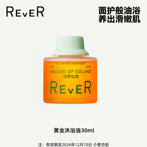 身体持久留香沐浴油REVER