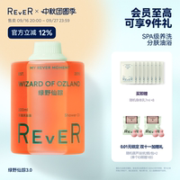 【立即抢购】Rever乐若沐浴油绿野仙踪沐浴露清洁滋润身体乳保湿