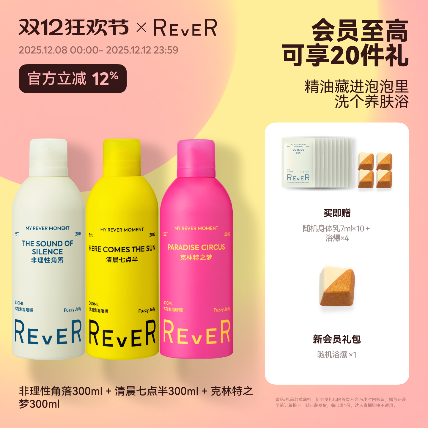 【立即抢购】Rever乐若沐浴露乳泡泡精油啫喱持久留香非理性角落