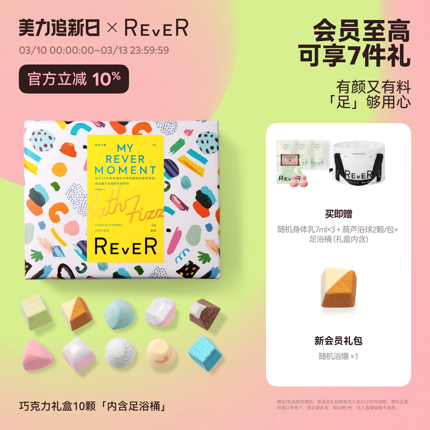 【立即抢购】Rever乐若巧克力礼盒精油泡脚球足浴包浴盐留香泡浴