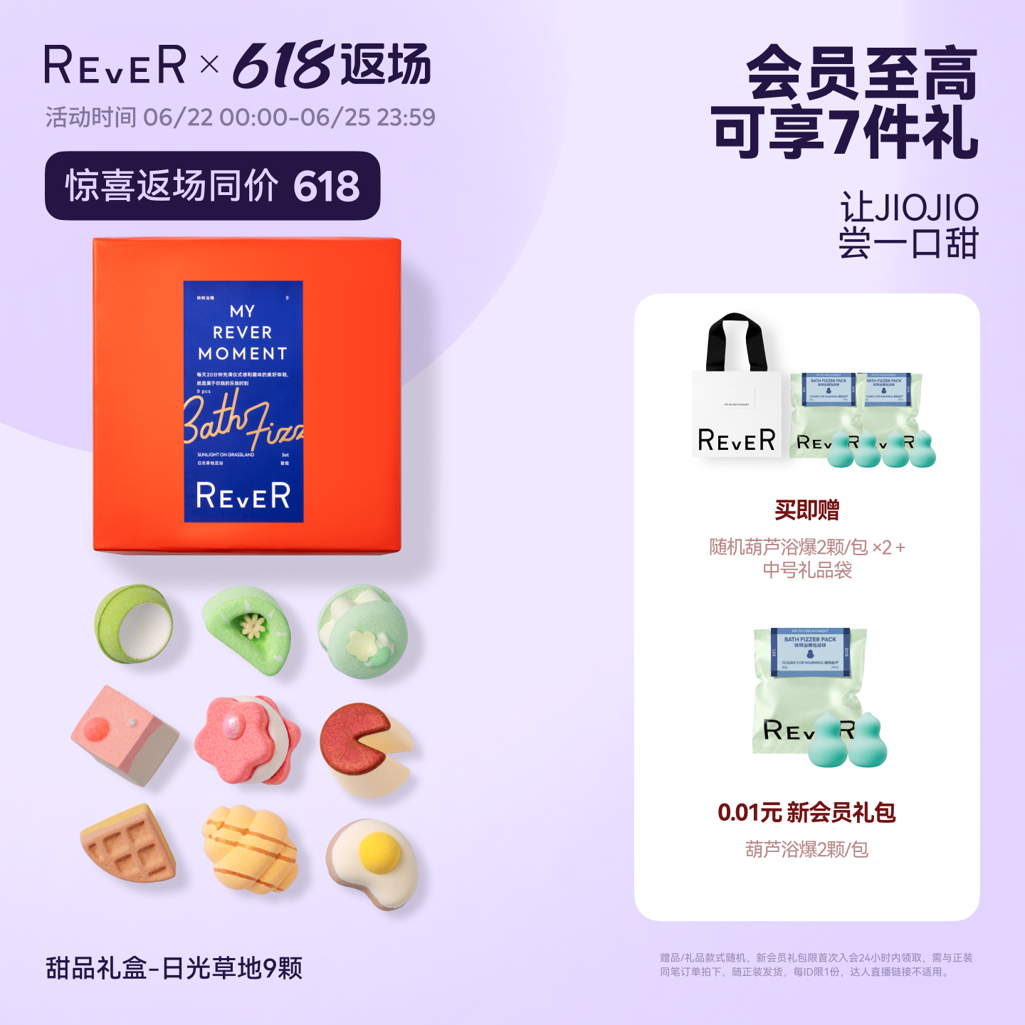 【同价618】Rever乐若转转浴爆甜品礼盒精油泡脚球足浴包泡澡