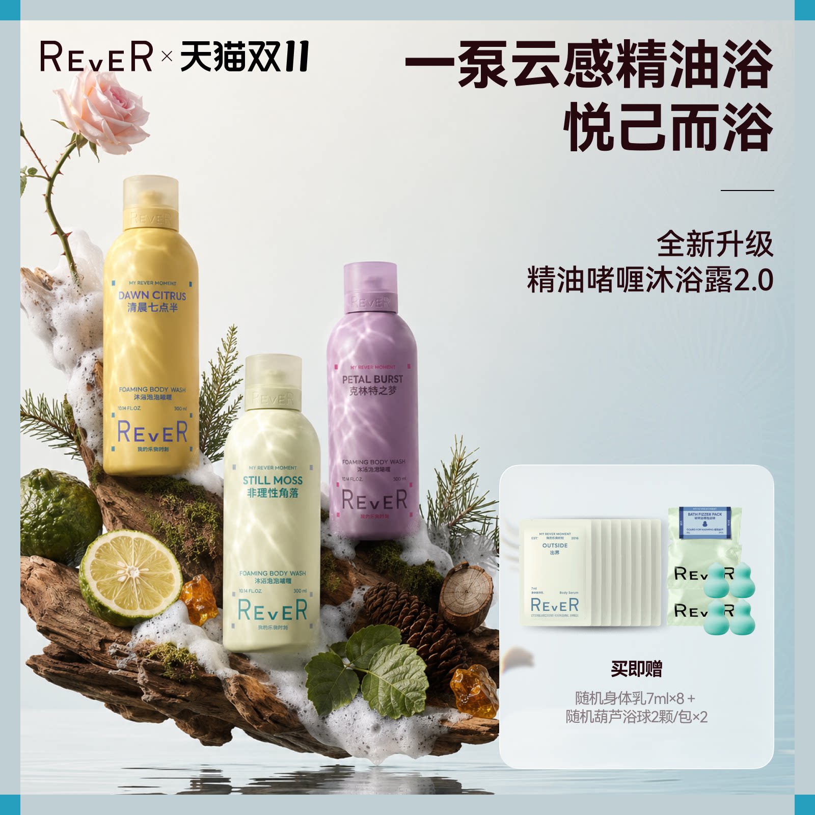 【立即抢购】Rever乐若沐浴露乳泡泡精油啫喱持久留香非理性角落