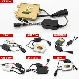 稳定器 疝气灯安定器氙气大灯55w80W快启变压器货车透镜解码
