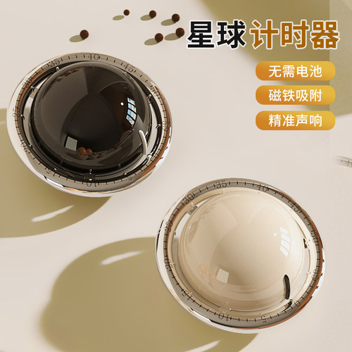 星球倒计时器学习儿童厨房定时器