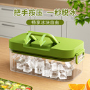 冻冰块模具盒按压冰格冰箱自制冰盒储存盒神器家用食品级大号容量