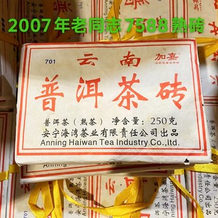 老同志普洱茶熟茶2007年7588熟砖纯干仓回甘回甜纯干仓正品枣香