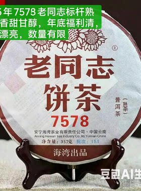 年底福利清货普洱茶老同志旗舰店同款熟茶2015年老同志7578 熟茶