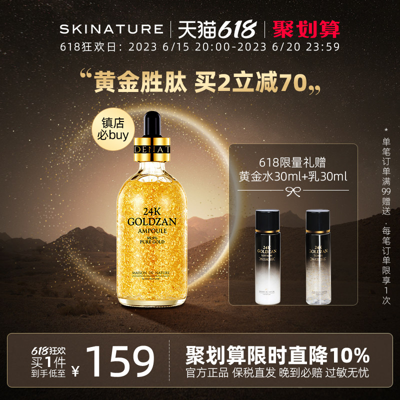 Skinature思肤秀24k黄金精华液50mg韩国黄金面部补水保湿修护紧致