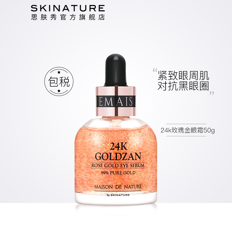SKINATURE思肤秀 韩国24K玫瑰金眼霜 眼部精华原液黑眼圈克星抗皱