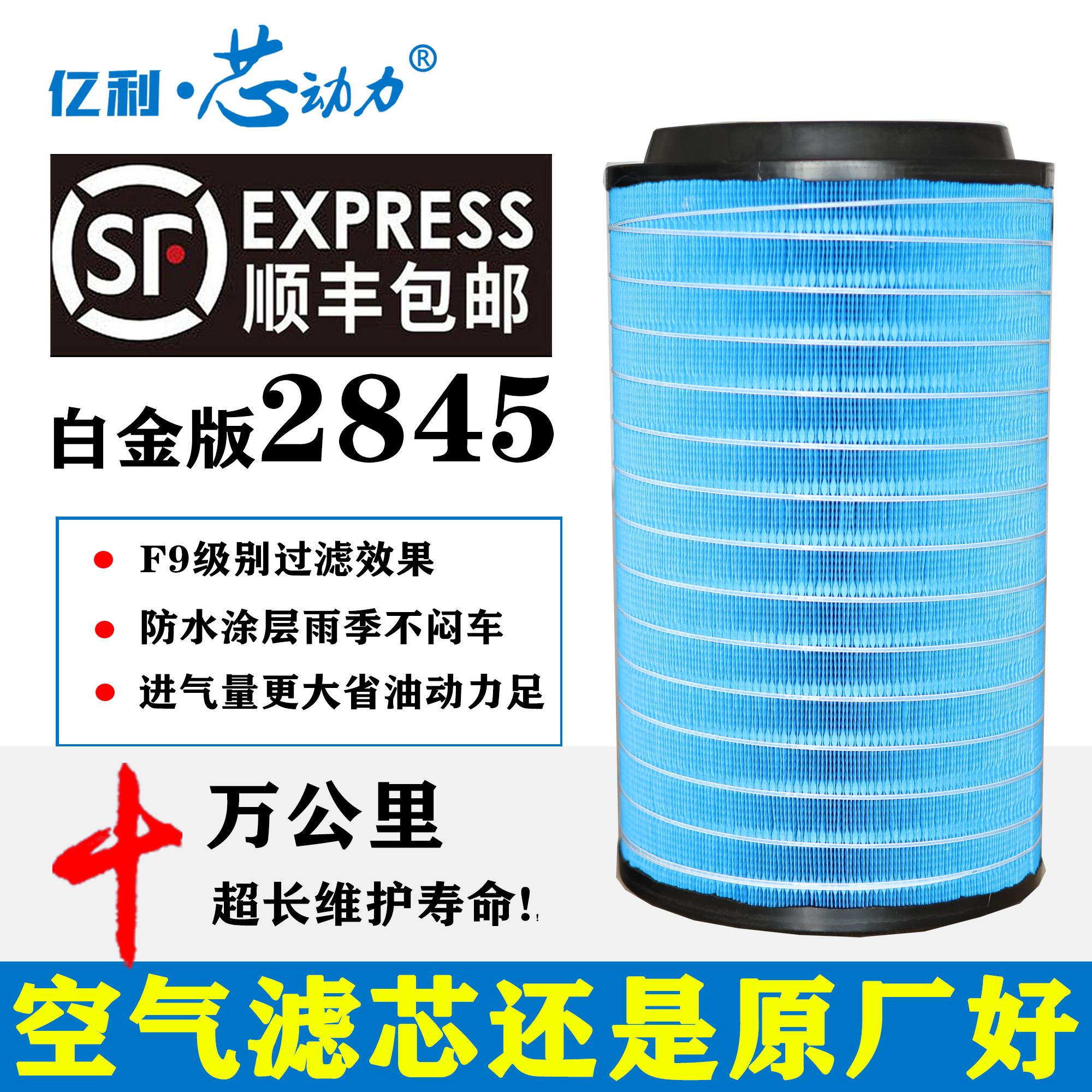 亿利芯动力空气滤芯顺丰包邮纳米