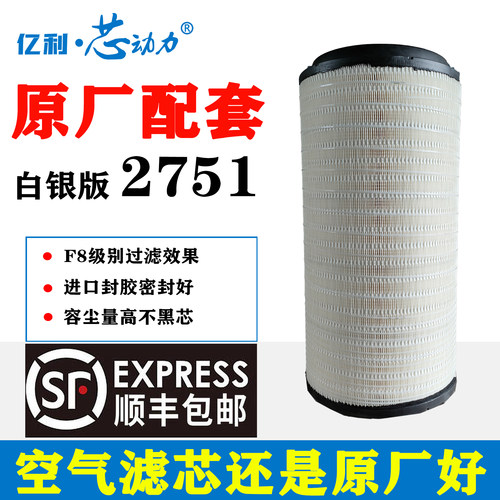 亿利原厂K2751纳米货车空气滤芯适用陕汽德龙X6000重卡M3000S国六
