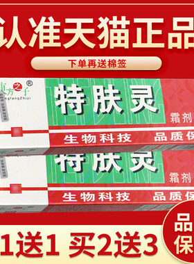 【正品保障买5送7】特肤灵霜剂草本抑菌乳膏特夫灵霜剂