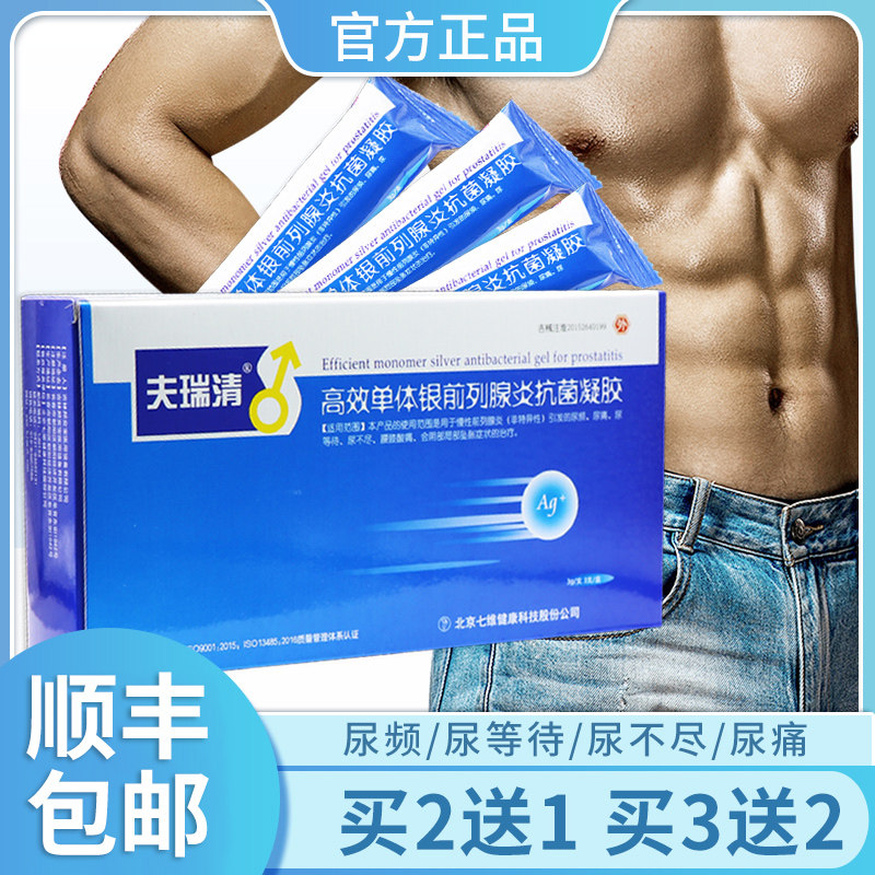 夫瑞清前列腺炎男科治疗邦列安抗菌凝胶慢性非中药贴尿频尿急尿痛