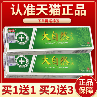 【官方正品】【正品保障 买 2送1】驼峰大自然草本抑菌乳膏 大自
