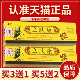 【品质保障 买3送1】孚霸 立肤康草本乳膏立夫康抑菌乳膏皮肤外用