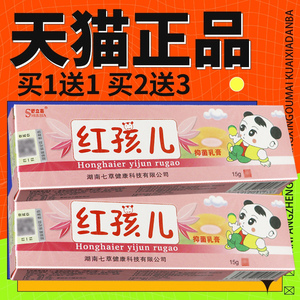 【正品保障 买5送7】舒立嘉 红孩儿宝宝乳膏菌抑软膏儿童外红孩儿